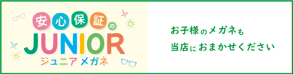 15歳以下の安心保証